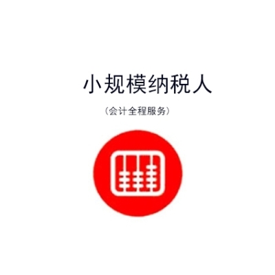 小規(guī)模納稅人